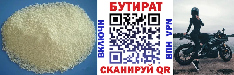 Бутират BDO  Фрязино 